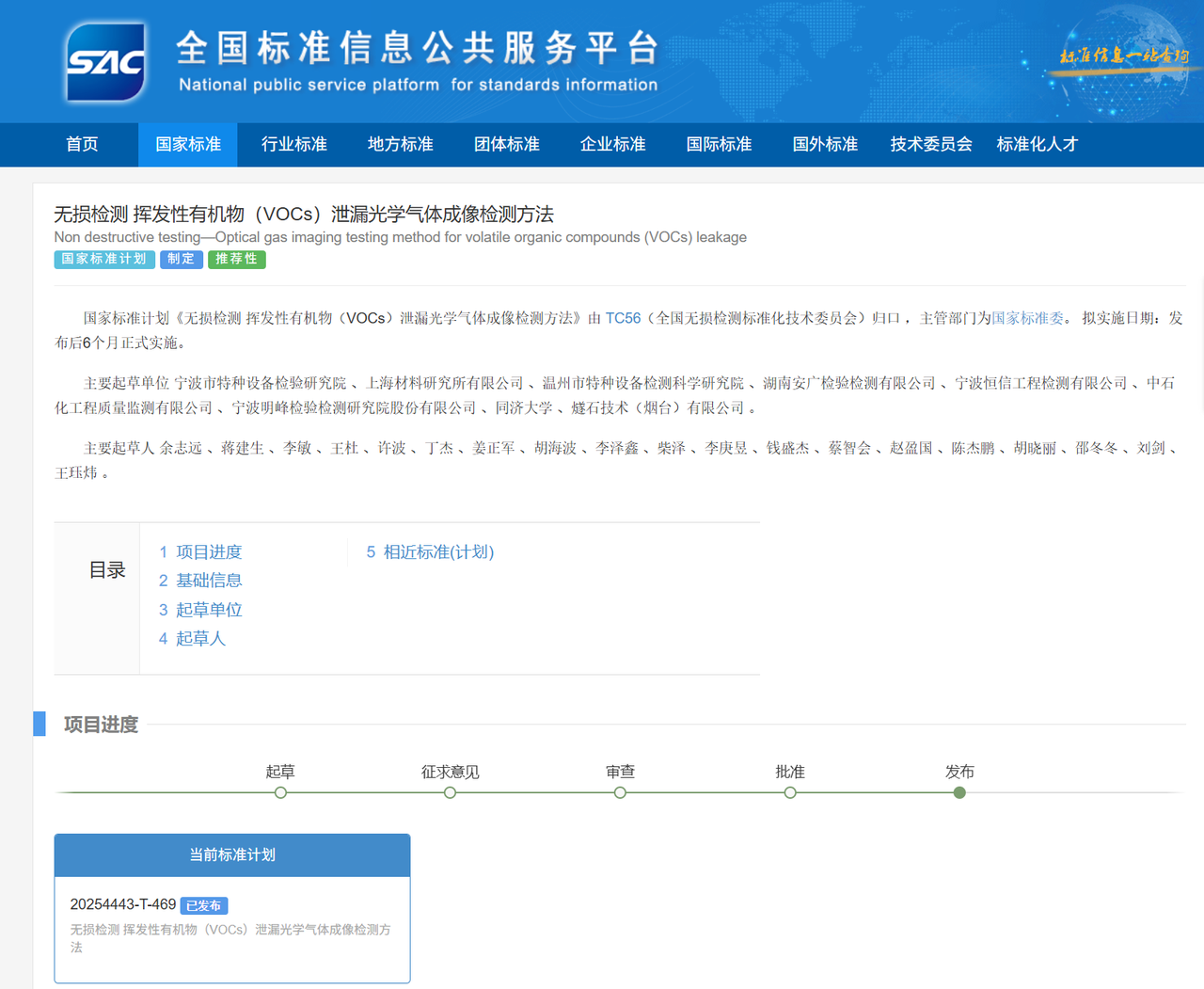 VOCs泄漏光学气体成像检测国标发布，睿创燧石参与起草助力行业高质量发展