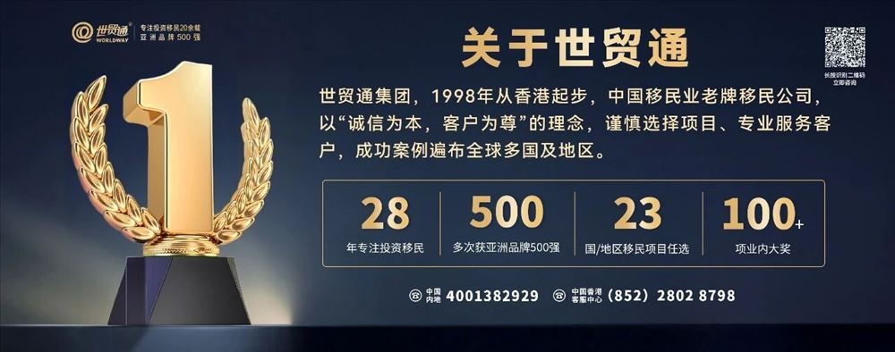 世贸通移民巴拿马买房移民：一文看懂巴拿马移民的核心优势