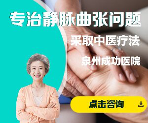 多年静脉曲张伴随老烂腿反复！泉州成功医院，专科对症调理、稳步恢复