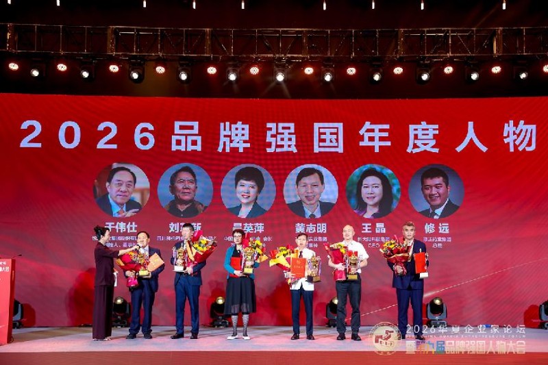 2026第九届品牌强国年度人物隆重揭晓