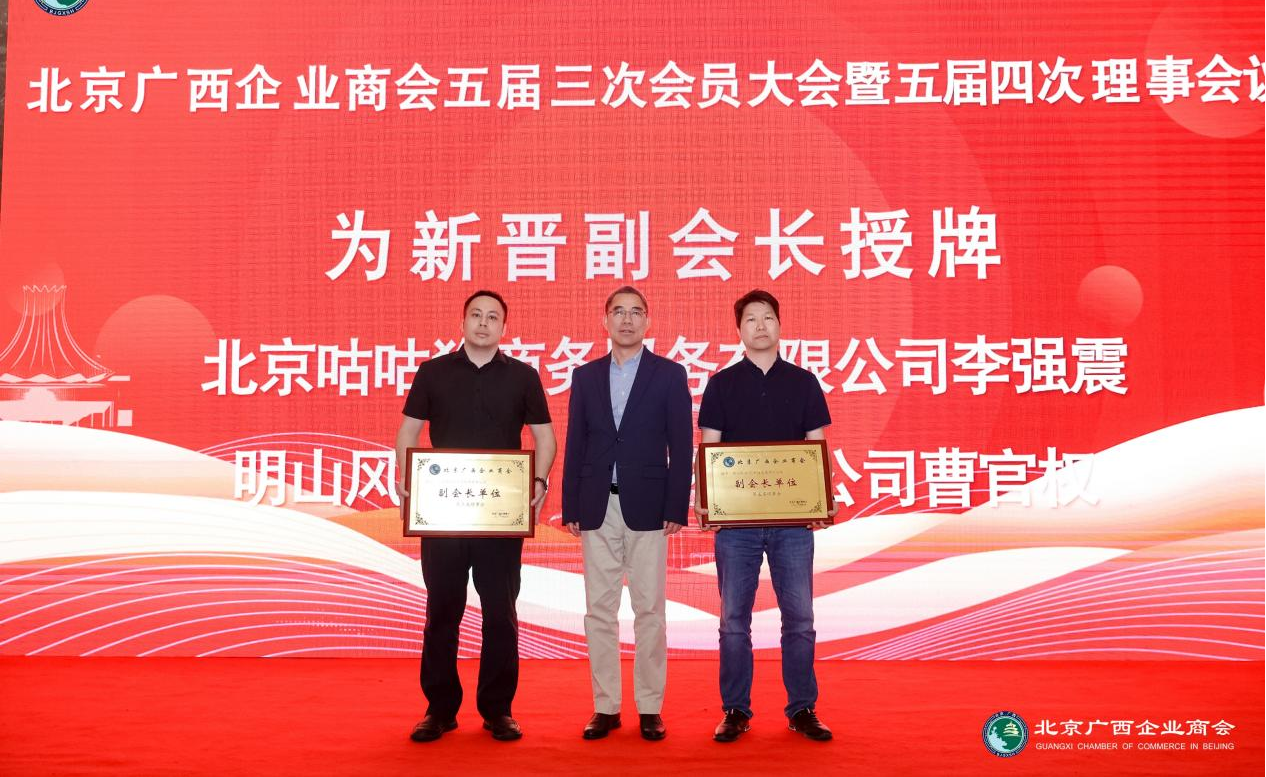咕咕狗当选北京广西企业商会副会长单位 赋能京桂两地企业协同发展