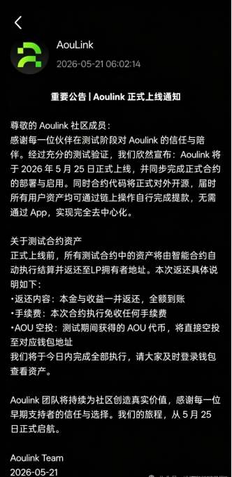 投研深度：奥林克Aoulink——从