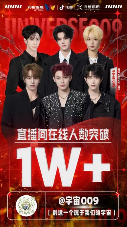 时光列车，奔赴星海| 宇宙009成团两周年快乐！