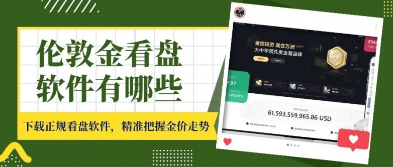 炒伦敦金用什么软件好？2026十大伦敦金看盘软件下载指南