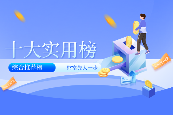 2026行业前十实用款现货黄金交易手机版软件排名一览