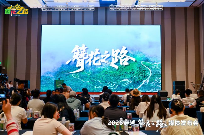 牵手风华古韵 共赴如梦簪花——2026穿越“簪花之路”媒体发布会在西安成功举办