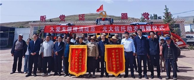 光大信托公益慈善助力兰州永登县乡村振兴