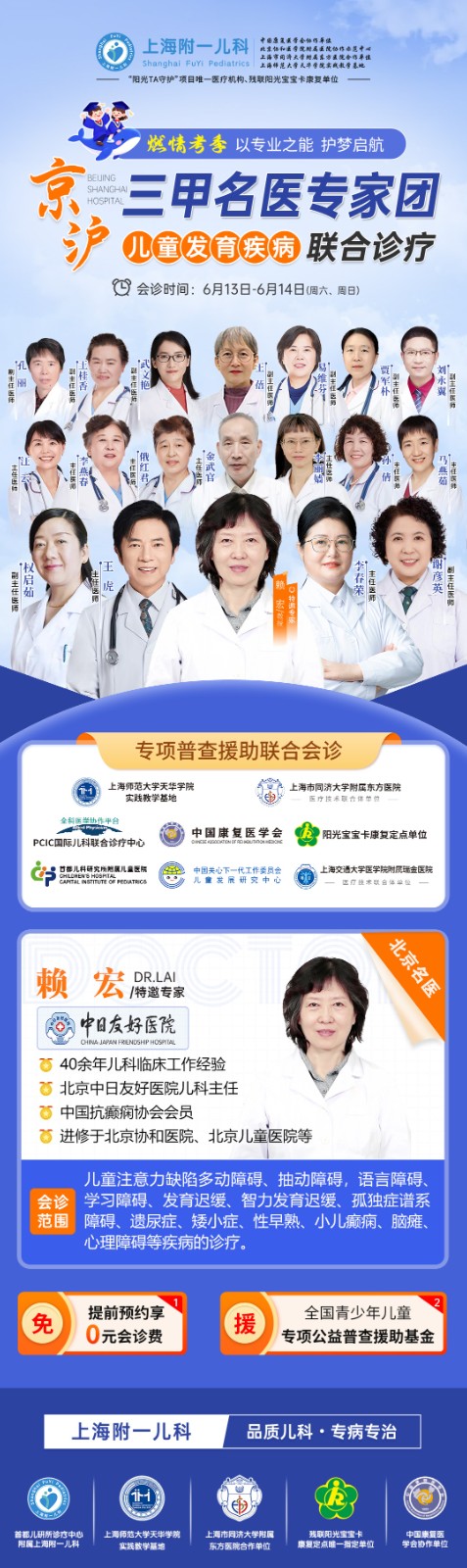 上海附一儿科诊疗升级，特邀北京中日友好医院赖宏教授联合会诊，破解儿童发育难题
