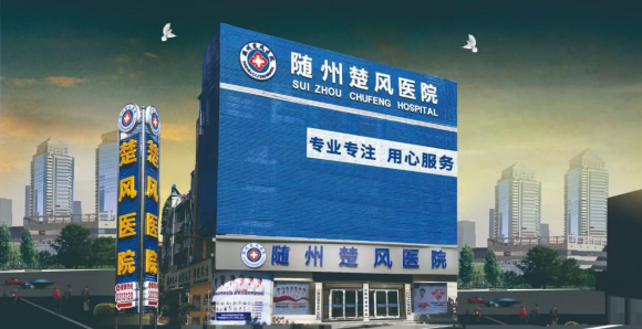重磅落地！以色列进口冲击波入驻随州楚风医院，精准攻克男性阳痿难题