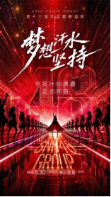 舞台灯亮 盛夏启幕 GNZ48闪耀 SNH48 GROUP 青春盛典
