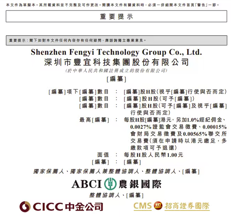 丰宜科技正式递交港股上市申请：AI无人零售龙头启动IPO进程