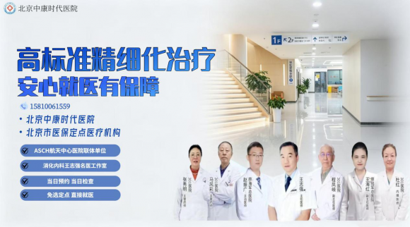 北京胃肠镜周六日可做！周末不误工，轻松完成消化道健康筛查