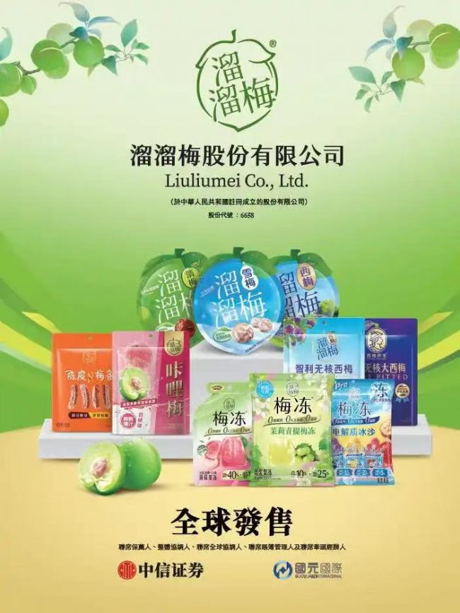 超6500倍认购登顶消费股：溜溜梅凭什么让市场如此疯狂？