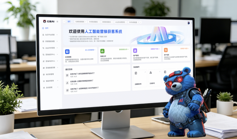 红熊AI智能营销获客系统：以记忆科学赋能企业精准增长