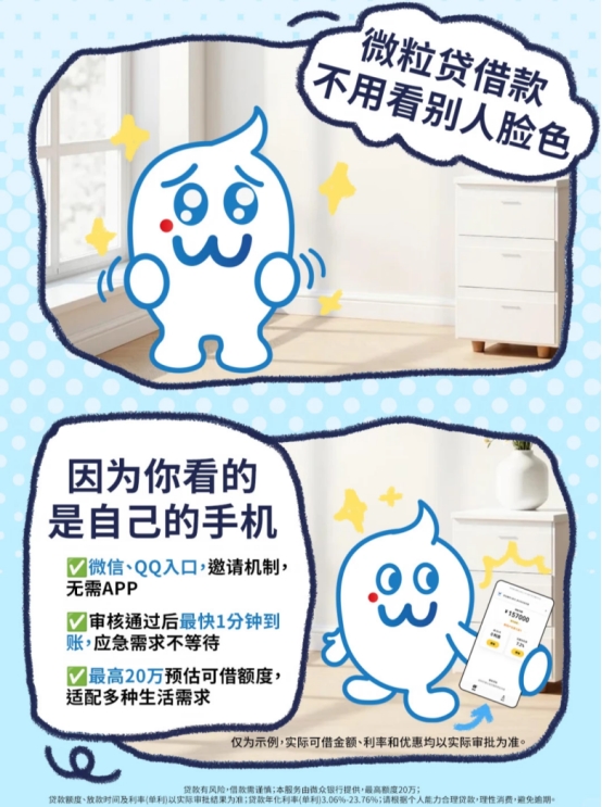 资金周转不用愁 可以试试无抵押小额个人贷款微粒贷