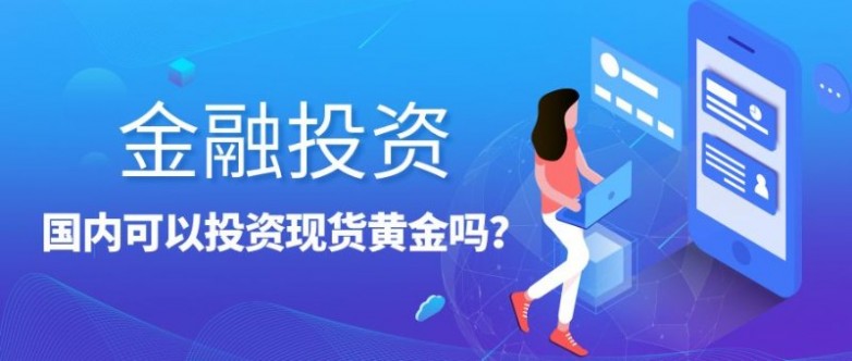正规现货黄金交易平台怎么选？AA类持牌机构深度测评汇总