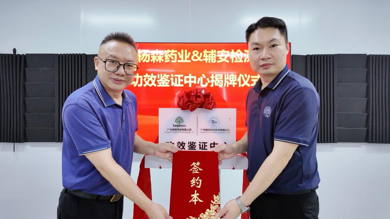杨森药业携手辅安检测共同成立“功效鉴证中心” ——强强联合，以科学鉴证树立功效护肤行业新标杆