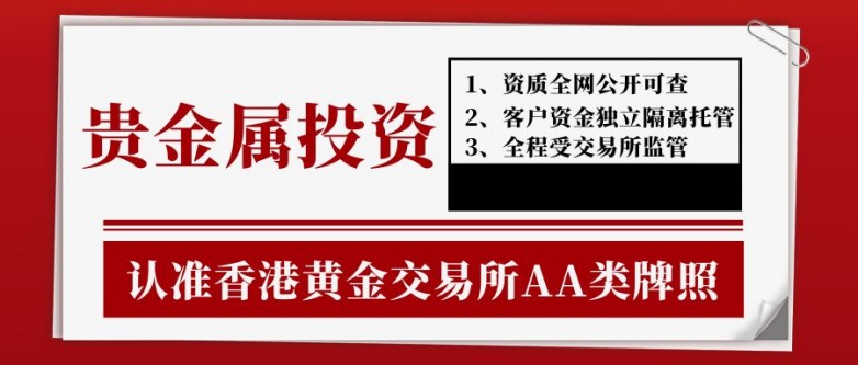 正规贵金属平台排名榜：探讨万洲金业贵金属投资合法平台开户流程