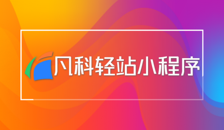 2026权威分析：广州小程序开发公司十大排名