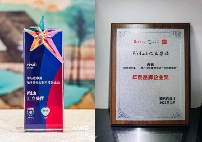 WeLab汇立集团以AI赋能金融数智化，深耕湾区辐射亚洲