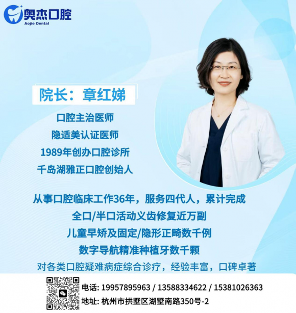 以仁心打磨医术，杭州奥杰口腔章红娣，把严谨融进每一步治牙流程