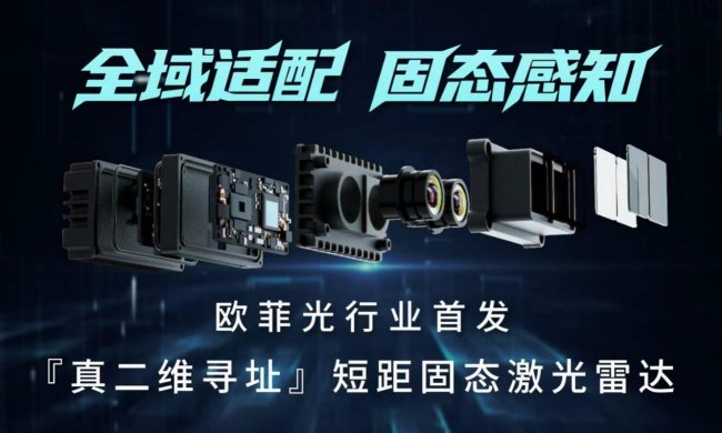 欧菲光成立专业化机器视觉新公司 攻坚高端感知国产替代