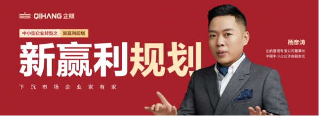 杨彦涛《新赢利规划》6月北京开课，实战解码中小微逆势增长密码
