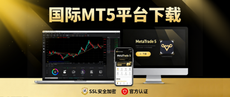 MT5交易平台怎么选？国际十大正规MT5下载平台盘点！