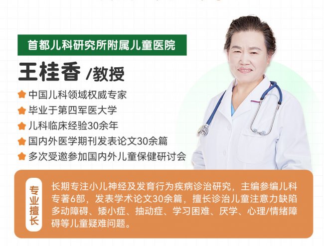 京城儿科泰斗王桂香教授6.27-28日在南京妇儿堂医院进行一对一专家联合问诊