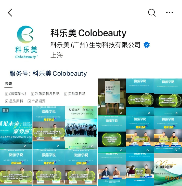 科乐美《微藻学说》：对话行业泰斗，记录中国微藻产业的成长力量