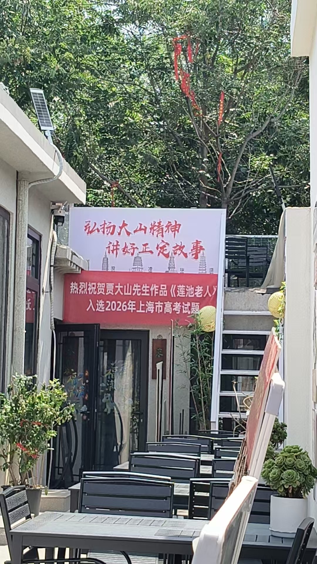 赓续大山文脉 绽放古城书香 —— 贾大山故居系列文化活动绘就正定精神文明新图景