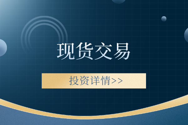 正版现货交易软件如何下载--完整版流程