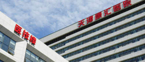 天津康汇医院开设健康小课堂，分享夏季居家养生实用方法