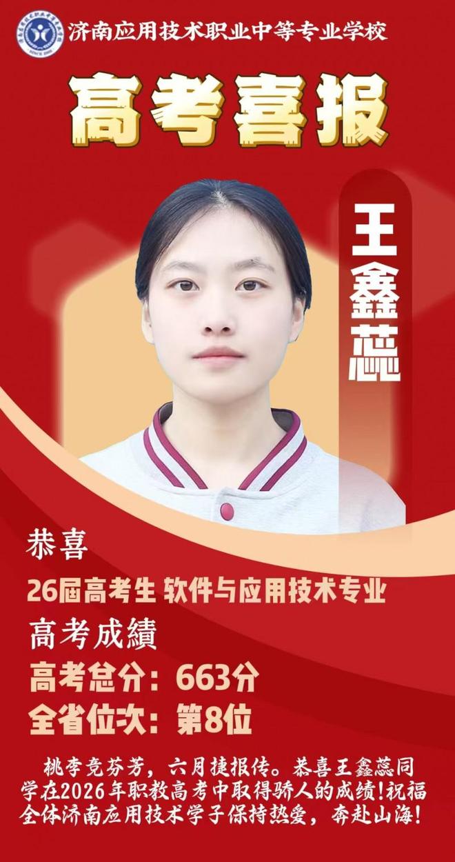 上本科，来应用！济南应用技术职业中等专业学校登顶济南职教