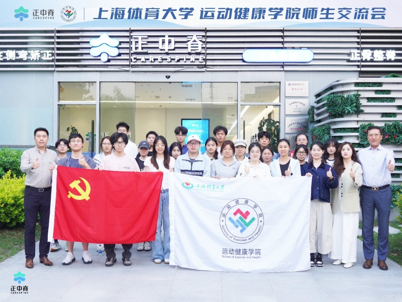 校企联动护国人脊梁—— 上海体育大学运动健康学院走进正中脊进行研学交流