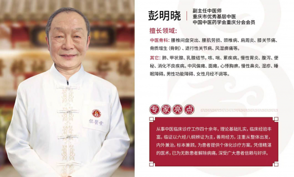 重庆铭医堂中医辨证调理中老年腰椎间盘突出，固本强骨告别反复腰痛！