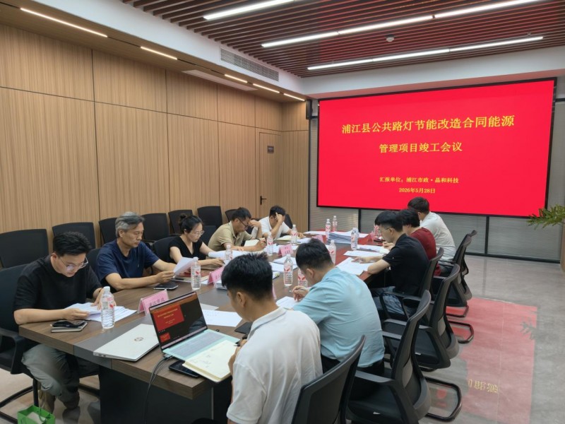 零投入撬动大变革：中节能晶和科技EMC模式赋能浦江全域路灯节能改造项目