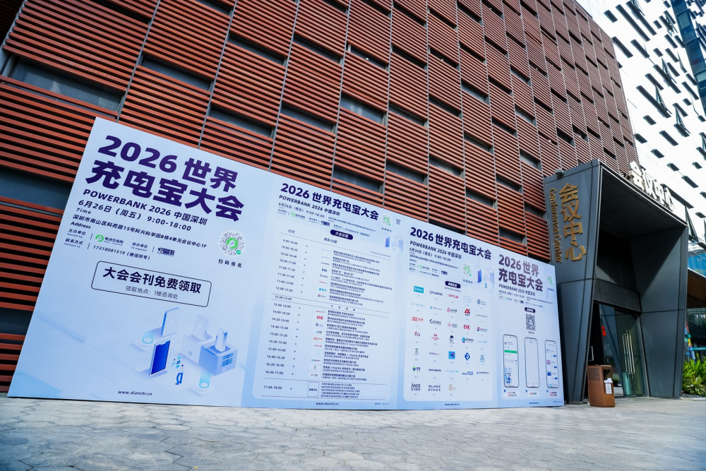 Find My进入充电宝，2026充电宝大会打开防丢新赛道！