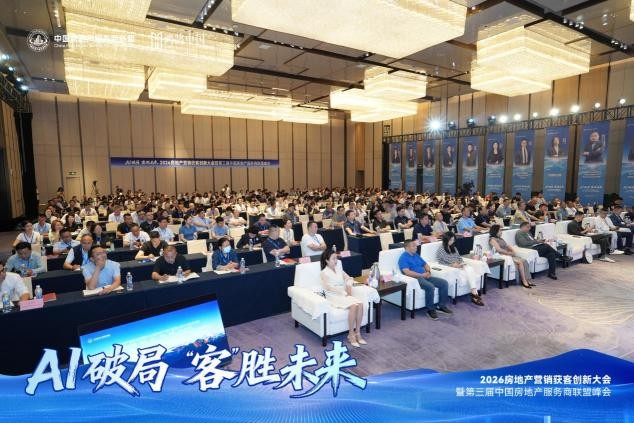 第三届中国房地产服务商联盟峰会日照落幕 鸿鹄中国AI获客助力破局