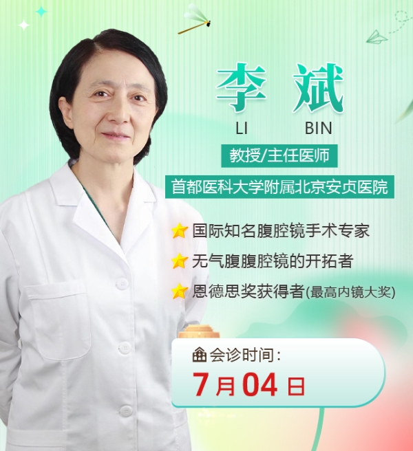 7月4日，与北京安贞医院李斌教授相约郑州长江中医院——助力盛夏好孕