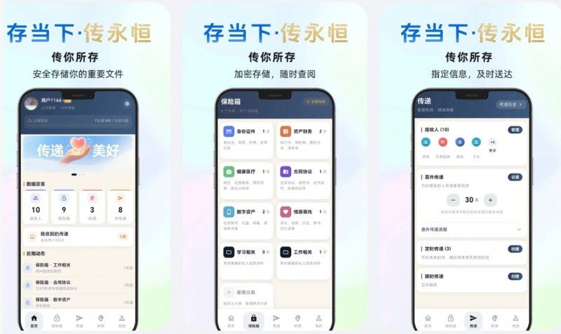 提前托付 “数字后事” 有错吗？---杭州科创 传存 APP 上线意外传递+亲密守护功能