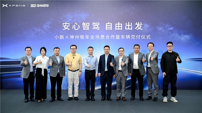 租车行业迈向智能化，神州租车批量引入小鹏新能源车型