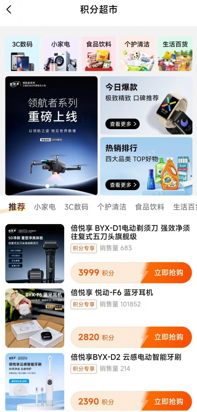 五折囤货季！淘乐融商城积分超市好物限时兑