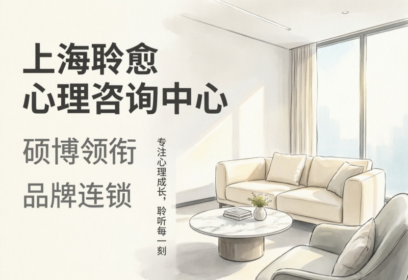 上海嘉定区心理疏导机构综合实力盘点：探寻专业的青少年心理支持