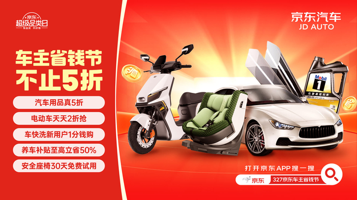 价格直降+国补双重优惠！京东汽车“车主省钱节”电动车国补最高立减1120元