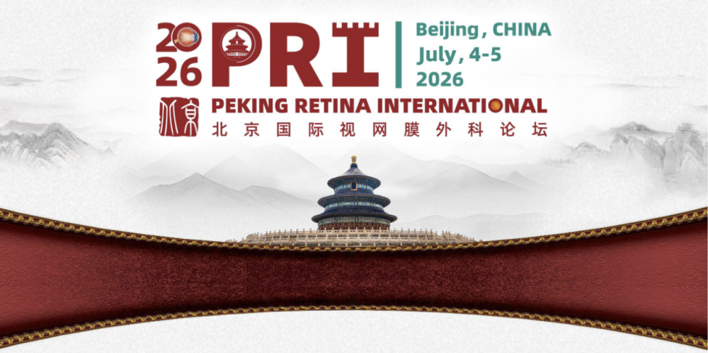 爱尔英智谷威院长受邀出席2026北京国际视网膜外科论坛并作专题分享
