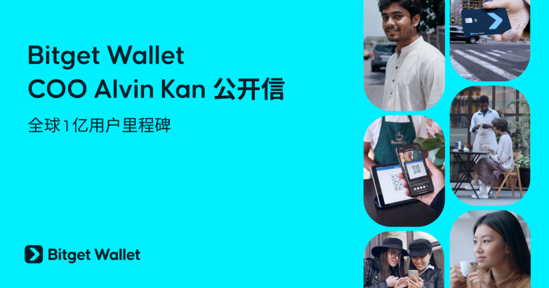 Bitget Wallet COO 公开信：边界，就是世界