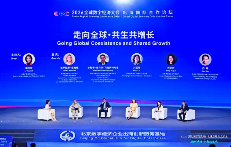 以数字信用护航企业出海——益博睿亮相2026全球数字经济大会