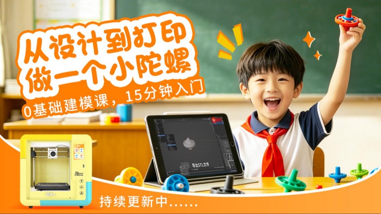 普伟Spark-S1：用20年专业制造经验，为孩子打造一台“造物机”
