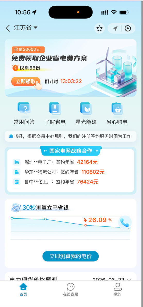 售电平台哪家比较靠谱？工商业市场化购电选型全指南